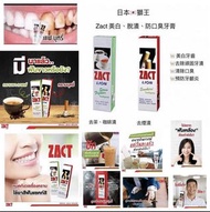 現貨：日本獅王：Zack 特效美白、脫漬、防口臭牙膏