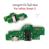 ก้นชาร์จ tecno infinix Smart 5 แพรตูดชาร์จ + ไมค์ + สมอ tecno infinix Smart 5