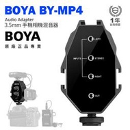 [享樂攝影]BOYA BY-MP4 3.5mm手機相機混音器 音頻轉接器 混音器 多軌收音錄影 附輸出線 參考AX100