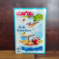 Tuay'toon Year 45 Volume 7 Available.july 2016 ️1108842