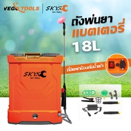 SKY TOOLS เครื่องพ่นยาแบตเตอรี่ 12V เครื่องพ่นยา ถังพ่นยาแบตเตอรี่ 16 ลิตร 20L ปรับแรงดันได้ รุ่น SK