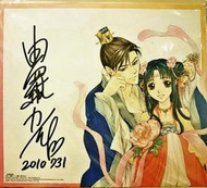 《彩雲國物語》由羅？？？  雪乃沙衣 2010簽名板  漫博  書展  動漫節