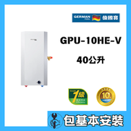 德國寶 - 德國寶 GPU-10HE-V(包基本安裝) 10加侖 3000W 中央儲水式電熱水爐 方型直掛牆