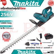 💥 MAKITA Cordless Tree Trimmer เครื่องตัดแต่งกิ่งไม้ ไร้สาย ตัดกิ่ง แต่งพุ่ม รุ่น 256V (งานไต้หวัน A