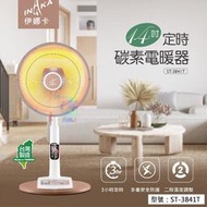 【伊娜卡】14吋碳素電暖器 台灣製造 碳素紅外線 電暖扇 暖氣機 電暖器 暖氣 暖爐 電暖爐 ST-3841T