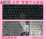 華碩 ASUS S410 S410U S410UA S410UF S410UN S410UQ 繁體中文鍵盤