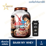 BAAM My Whey Protein 5 LB เวย์โปรตีนสำหรับคนสร้างกล้ามเนื้อ ลีนใขมัน