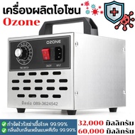 เครื่องอบโอโซน Ozone รุ่นใหม่อัพเกรด ฆ่าเชื้อโรค ไวรัส ดับกลิ่น 32,200/60,000 มิลลิกรัม ความเข้มข้นสูงป้องกันถูมิแพ้ สินค้ามีพร้อมส่งจากไทย