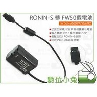 數位小兔【DJI 大疆 如影 RONIN S 轉 FW50 假電池】Sony 穩定器供電 A72 電池供應器 外接電池 A6500