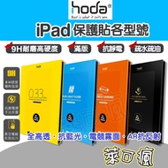 Hoda iPad Protector Air5 Pro 11inch Air4 Tablet