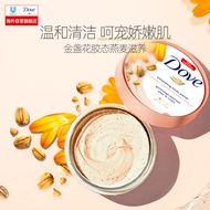 多芬(Dove)金盏花胶态燕麦身体磨砂膏298g 温和去角质 全身滋养舒缓 沐浴必备 敏感肌适用
