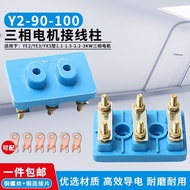 YE2/YX3 Three-Phase Motor Y2-90-100 Terminal Plate Copper Screw 1.5/2.2/3KW Copper Terminal Post Ter