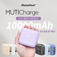 【PhotoFast】MUTICharge Ultra萬用充 多合一迷你磁吸行動電源 10000mAhC+L自帶線-白色
