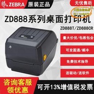 【樂淘】zebra斑馬gk/zd888t/cr zd421標籤條碼列印機熱敏不乾膠fba