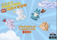 ［預訂］Pokemon FUWA FUWA 抱枕公仔系列 妙喵 阿羅拉六尾 小卡比獸 小山豬