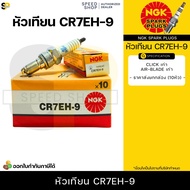 หัวเทียนNGKแท้ หัวเทียนNGK หัวเทียน C7HSA CPR7EA-9 BP7HS B8ES D8EA CR7EH-9 ✅ มีใบกำกับภาษี