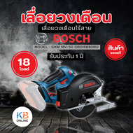 BOSCH เลื่อยวงเดือนตัดเหล็ก 18V รุ่น GKM 18V-50 (06016B8080) เลื่อยวงเดือนไร้สาย