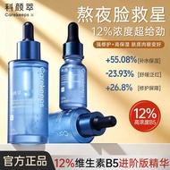 [Ke Yan Extract] 12% b5 Essence Moisturizing Repair Facial Essence Soothing Repair Sensitive Redness
