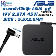 Asus Adapter สายชาร์จ โน๊ตบุ๊ค Notebook Adapter Charger ASUS 19V 2.37A 45W 5.5*2.5mm " Original " แท