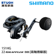 NEW 2022 SHIMANO GRAPPLER BB 151HG 150HG SW BAIT CASTING JIGGING REEL