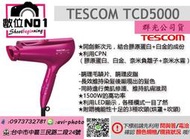 數位NO1 免運 母親節活動~5/14 TESCOM TCD5000 + IPW1650 吹風機 公司貨 可12期零率