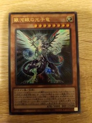 遊戲王 HC01-JP033 銀河眼光子龍 UTR