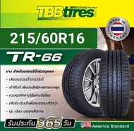 ยางรถยนต์ 215/60R16 #ยางไทย ยี่ห้อ TBB TIRE รุ่นTR66 ปี2023 นุ่ม เงียบ รีดน้ำดีทุกสภาพถนน #ยางไทย รับประกัน บาด บวม เบียด 1ปี (ราคาต่อ 1 เส้น)