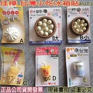 Jiahua Taiwanese Featured Snack Magnet Key Ring With Invoice Taiwan Refrigerator Sticker A117-3 Xiao