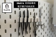 { 爾尼斯工作室｝電子鑷子收納支架 IKEA 宜家 洞洞板 Skadis 配件 收納 鑷子 電子 防靜電鑷 3D列印