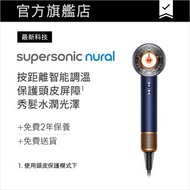Dyson Supersonic Nural™ 風筒 HD16 普魯士藍