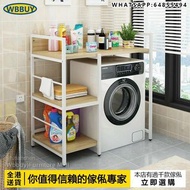 (Wbbuy)洗衣機架 置物架 收納架 雜物架 廁所架 陽臺架 儲物架 包送貨
