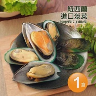 【優鮮配】紐西蘭進口淡菜1盒(約12-14顆/500g/盒) 任選