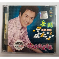 （二手） C98 岳鹏 - 华语专辑 2