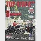 流行騎士Top Rider 12月號/2020第400期 (電子雜誌)