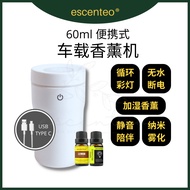 escenteo 60ml 车载精油香薰机 | 室内保湿护肤加湿器 | 除臭熏香喷雾器 | 车用净化空气清新器 | 卧室安神助眠香氛机 | 皮肤补水空氣加濕器 | 汽车清香精油香薰機 | 臥室夜氛围灯