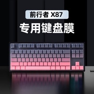 Suitable for Forwarder X87 Keyboard Protective Film Dust Cover Silicone Keyboard Film One Party Butt