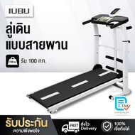 ลู่วิ่ง ระบบสายพาน ไม่ใช้ไฟฟ้า ลู่เดิน เครื่องวิ่ง เครื่องออกกำลังกาย Treadmill