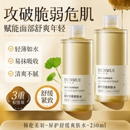 Pipi Beauty Autumn Winter Care Han Lun Meiyu Skin Moisturizing Soothing Lotion Moisturizing Moisturi