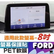 [Yishan Boutique] FOCUS Screen Protector Central Control MK4 4.5 ACTIVE KUGA MK3 Car Protection