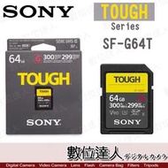 【數位達人】公司貨 SONY SF-G64T 防水記憶卡 / 64GB 高速記憶卡 A7III D850 A7R3