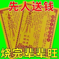 新款彩印拜先人送钱纸表文祭祖烧纸黄纸周年清明节疏The new color printing worship ancestors send money paper table text ancesto
