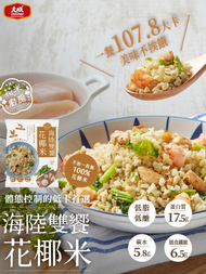 【7-11店取】白花椰米~海陸雙饗(雞胸肉+根島蝦)