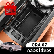 พร้อมส่ง ORA 07 กล่องเก็บของ กล่องจัดระเบียบ คอลโซล #ที่วางแก้วน้ำในรถ  #พรมปูพื้นรถยนต์  #ที่ใส่ของ