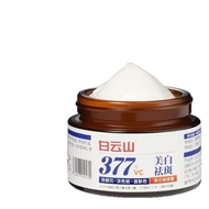 面霜face Cream  白云山正品美白祛斑霜补水保湿淡化色斑祛斑提亮377升级版30g