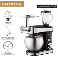 เครื่องนวดแป้ง เครื่องผสมอาหาร 5.5L 1300W สแตนเลส304 เครื่องผสมอเนกประสงค์ เครื่องตีแป้ง เครื่องตีไข่ เครื่องปั่น ปรับได้ 6 ระดับ