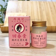 ✨現貨✨新加坡馮滿記藥油