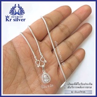 Kr silver สร้อยคอเงินแท้ พร้อมจี้เงินแท้หยดน้ำเพชร / สร้อยหนา 2 มิล | SNP17