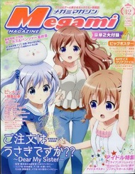 【ACG網路書店】(代訂)0864317120 Megami MAGAZINE 2017年12月號封面:請問您今天要來點兔子嗎  附:資料夾&amp;海報