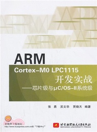 34358.ARM Cortex-M0 LPC1115開發實戰：芯片級與μC/OS-2系統級（簡體書）