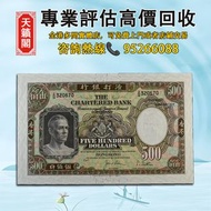 1977年香港渣打銀行500元紙幣♻️舊紙幣，錢幣，港幣，港紙，人民幣，澳門幣，民國幣，第一二三四套人民幣，紀念鈔，連體鈔，樣版鈔。大棉胎，大聖書，小聖書，光頭佬，金龍，眼鏡架，羅馬兵頭，綠匙，藍屋 